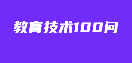 台州市教育技术应用讲师团
