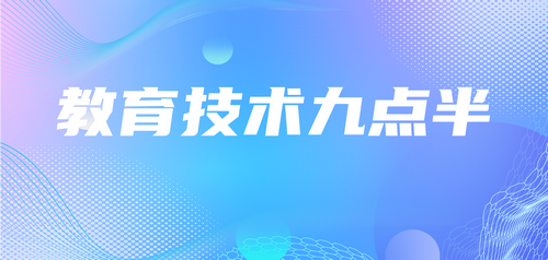 台州市教育技术应用讲师团